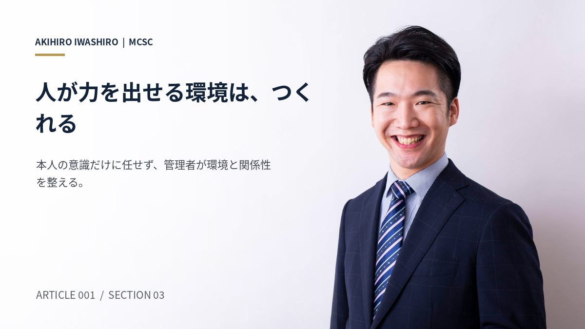 人が力を出せる職場環境を考える企業研修講師・岩城成弘
