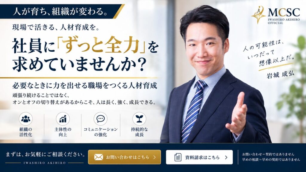 企業研修講師・岩城成弘のポートレート